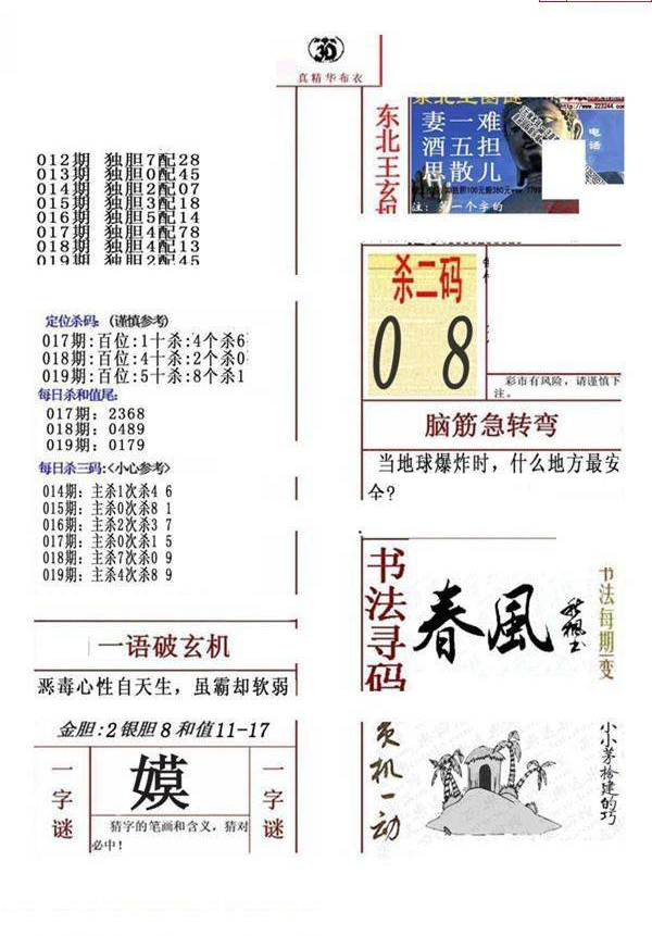 25019期: 福彩3D全套图版参考