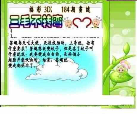 24184期: 三毛3D精品图谜