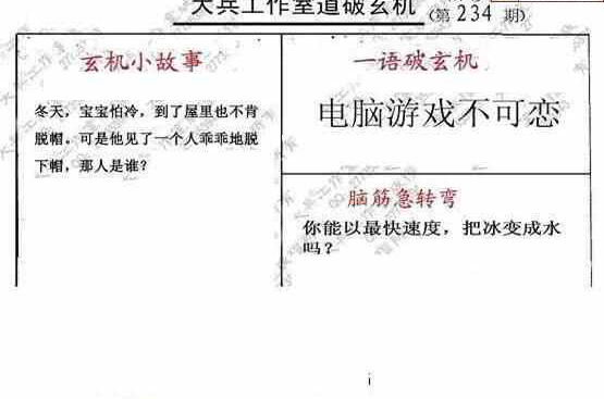 24234期: 大兵福彩3D黄金报图版