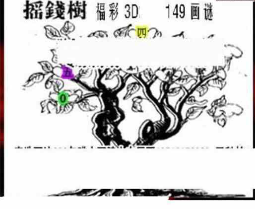 24149期: 三毛3D精品图谜