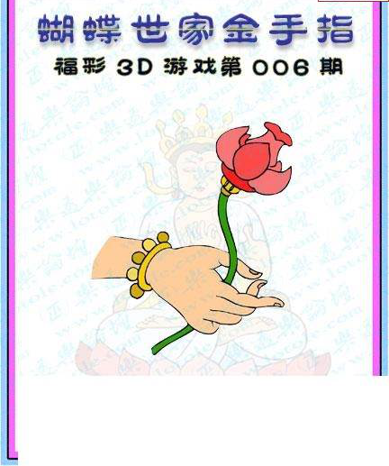 25006期: 3D蝴蝶世家蝴蝶彩图