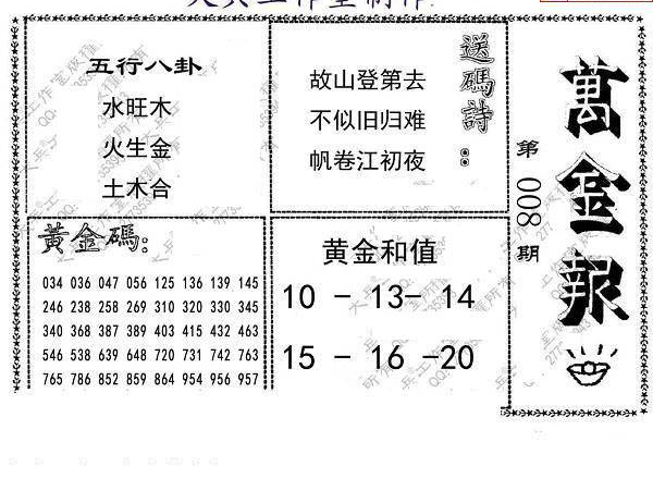 25008期: 大兵福彩3D黄金报图版