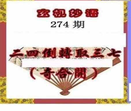 24274期: 三毛3D精品图谜