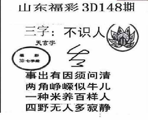 24148期: 三毛3D精品图谜