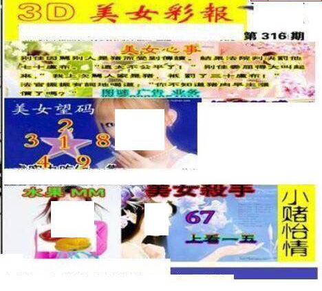 24316期: 三毛3D精品图谜