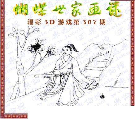 24307期: 3D蝴蝶世家蝴蝶彩图