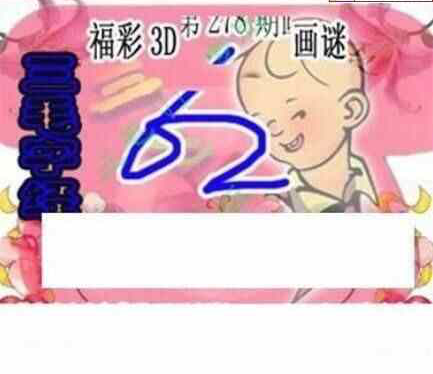 24278期: 三毛3D精品图谜