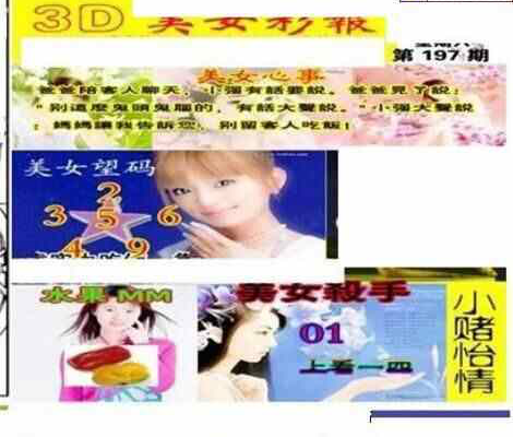 24200期: 三毛3D精品图谜