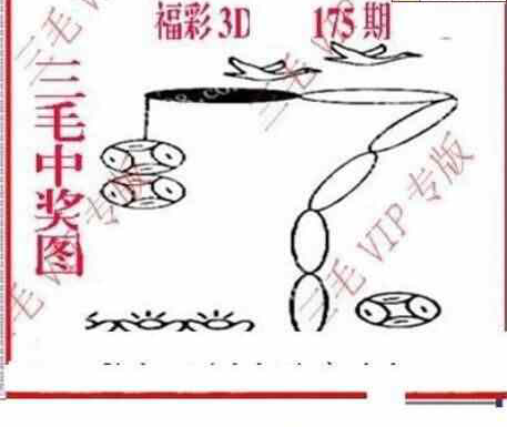 24175期: 三毛3D精品图谜