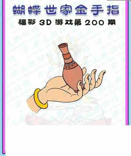 24200期: 3D蝴蝶世家蝴蝶彩图