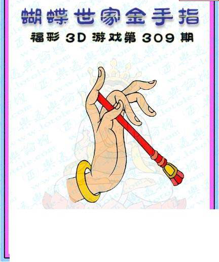 24309期: 3D蝴蝶世家蝴蝶彩图