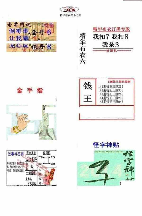 24145期: 福彩3D全套图版参考