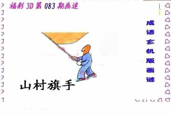 24083期: 福彩3D丹东全图分析