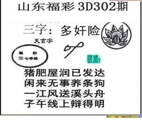 24302期: 三毛3D精品图谜