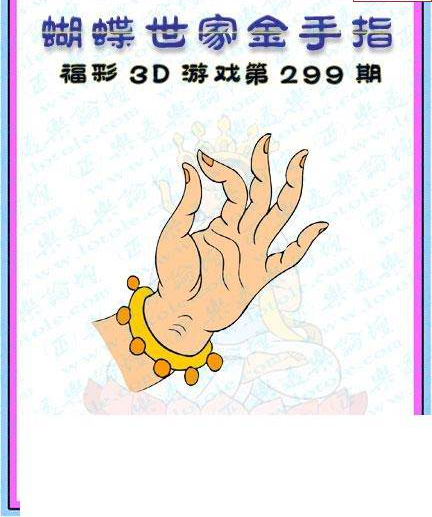 24299期: 3D蝴蝶世家蝴蝶彩图