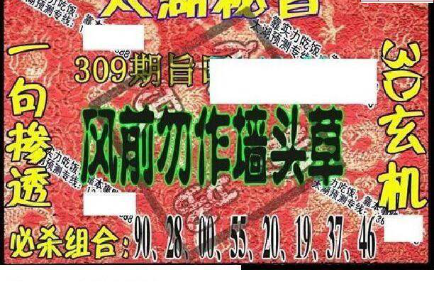 24309期: 太湖图福彩3D精品预测