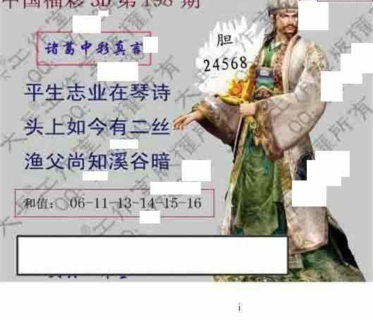 24198期: 大兵福彩3D黄金报图版