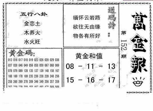 24152期: 大兵福彩3D黄金报图版