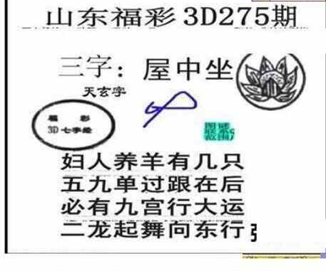 24275期: 三毛3D精品图谜