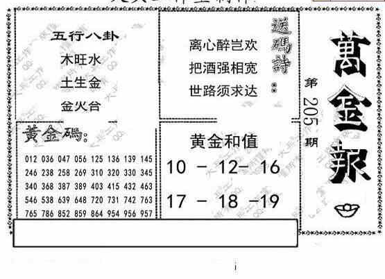 24205期: 大兵福彩3D黄金报图版