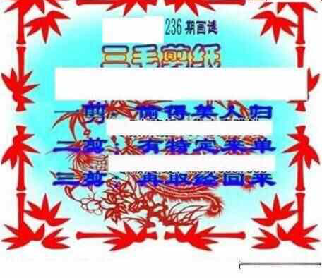 24236期: 三毛3D精品图谜