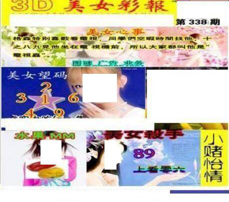 24338期: 三毛3D精品图谜