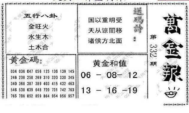 24332期: 大兵福彩3D黄金报图版