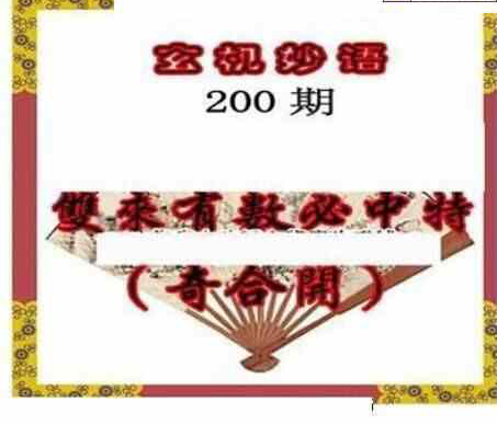 24200期: 三毛3D精品图谜