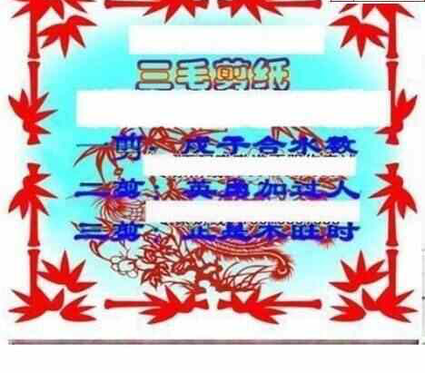 24098期: 三毛3D精品图谜