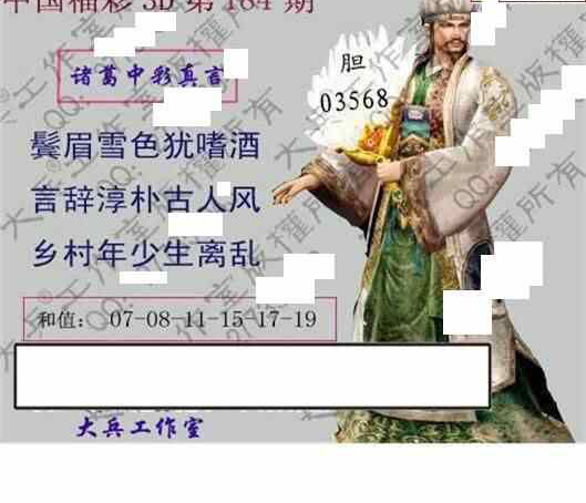 24184期: 大兵福彩3D黄金报图版