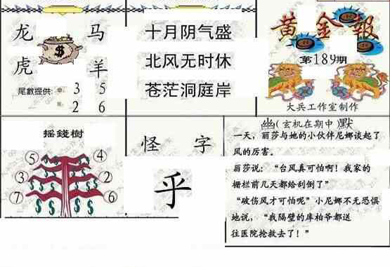 24189期: 大兵福彩3D黄金报图版