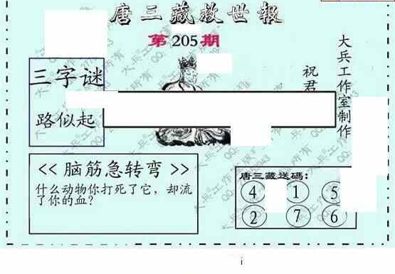 24205期: 大兵福彩3D黄金报图版