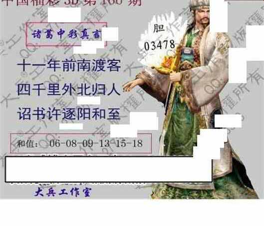 24166期: 大兵福彩3D黄金报图版