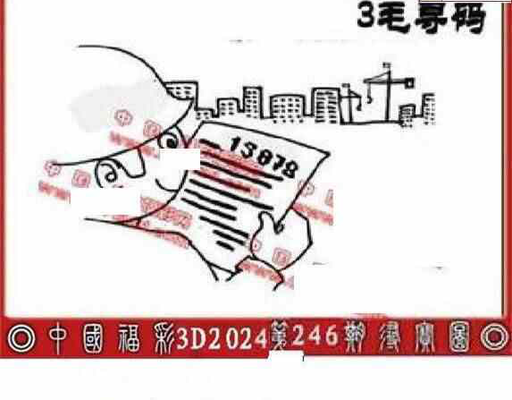 24246期: 福彩3D丹东全图分析