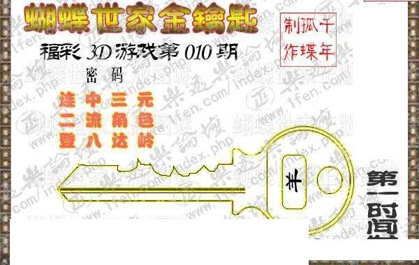 25010期: 3D蝴蝶世家蝴蝶彩图