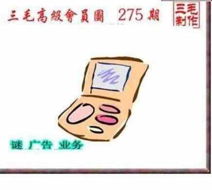 24275期: 三毛3D精品图谜