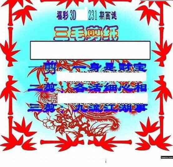 24231期: 三毛3D精品图谜