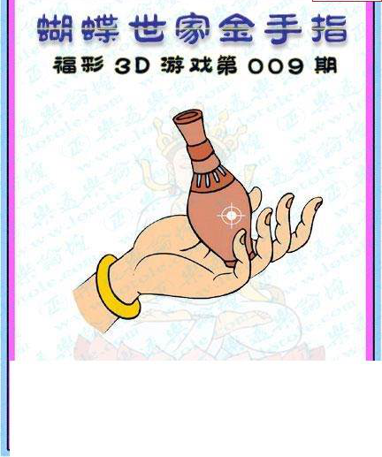 25009期: 3D蝴蝶世家蝴蝶彩图