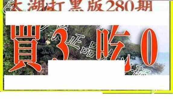 24280期: 太湖图福彩3D精品预测