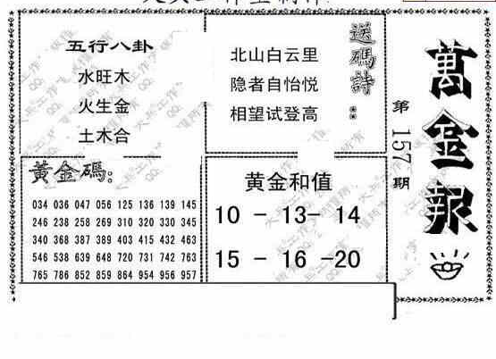 24157期: 大兵福彩3D黄金报图版