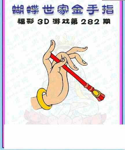 24282期: 3D蝴蝶世家蝴蝶彩图