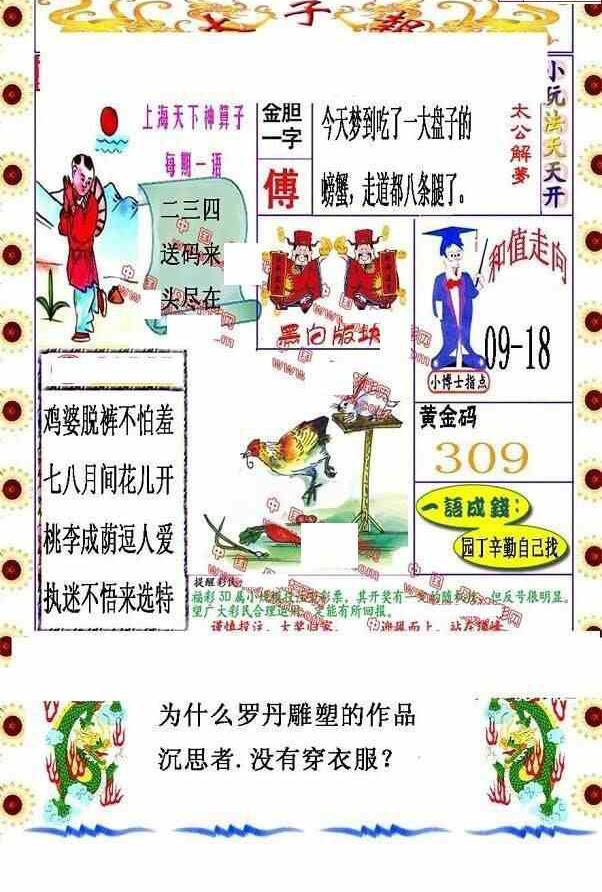 24086期: 福彩3D丹东全图分析