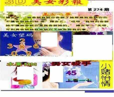 24274期: 三毛3D精品图谜