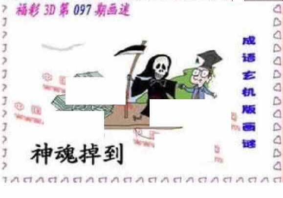 24097期: 福彩3D丹东全图分析