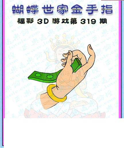 24319期: 3D蝴蝶世家蝴蝶彩图