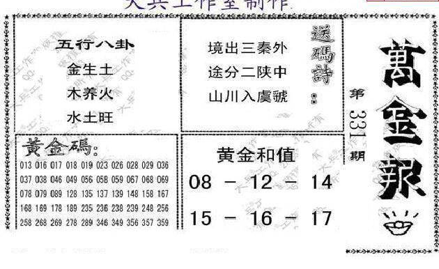 24331期: 大兵福彩3D黄金报图版