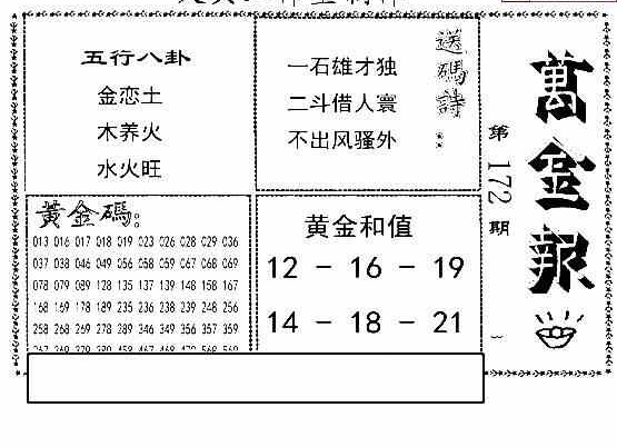 24172期: 大兵福彩3D黄金报图版