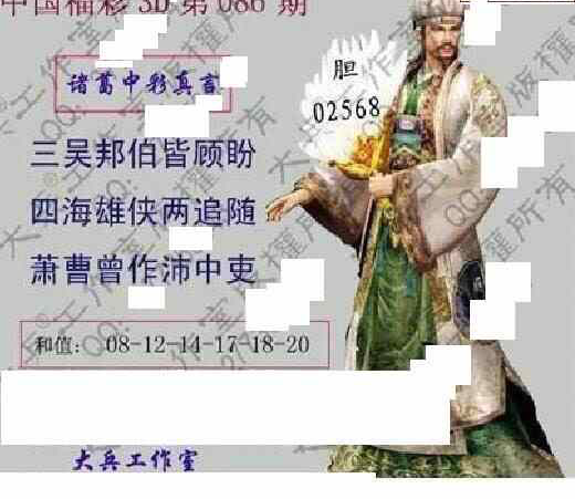 24086期: 大兵福彩3D黄金报图版