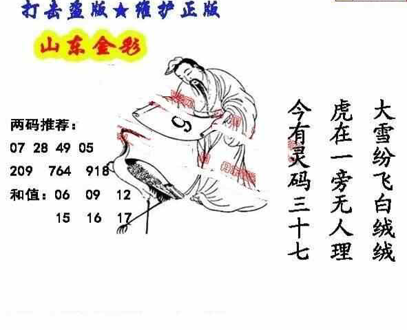 24067期: 福彩3D丹东全图分析