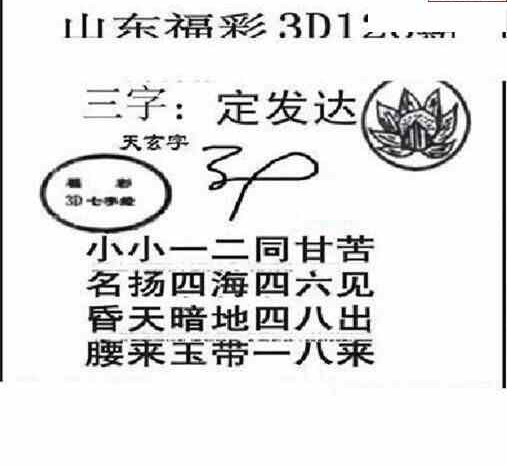 24126期: 三毛3D精品图谜